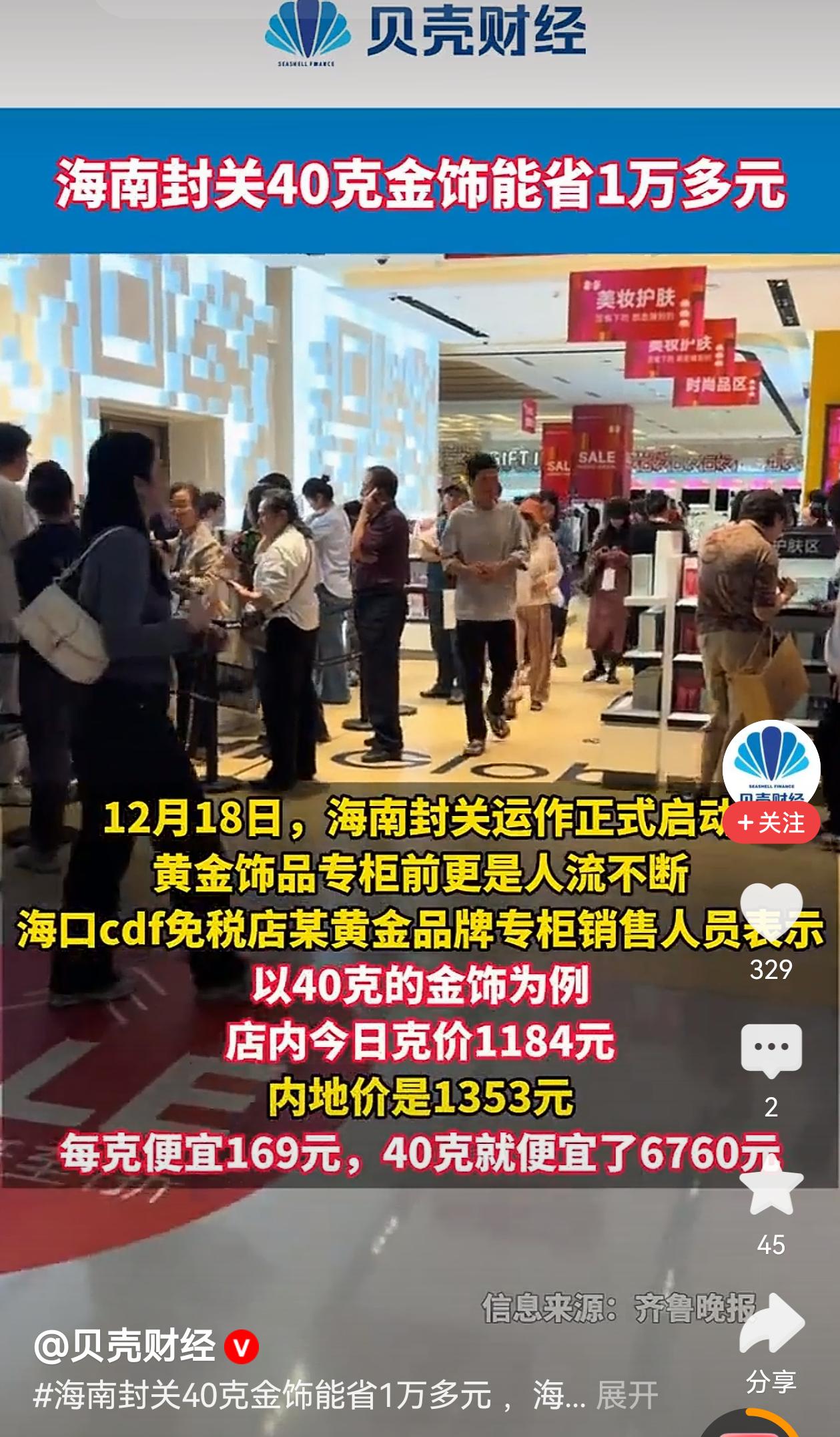 海南封关后的第一波福利来了！万万没想到，海南封关刚两天，第一波爆火的商品竟然