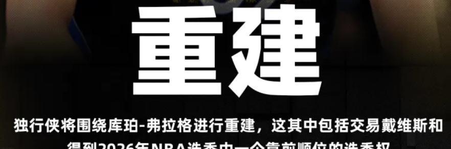 疯了，疯了，独行侠管理层彻底疯了。一点耐心都没有。Shams：独行侠计划围绕