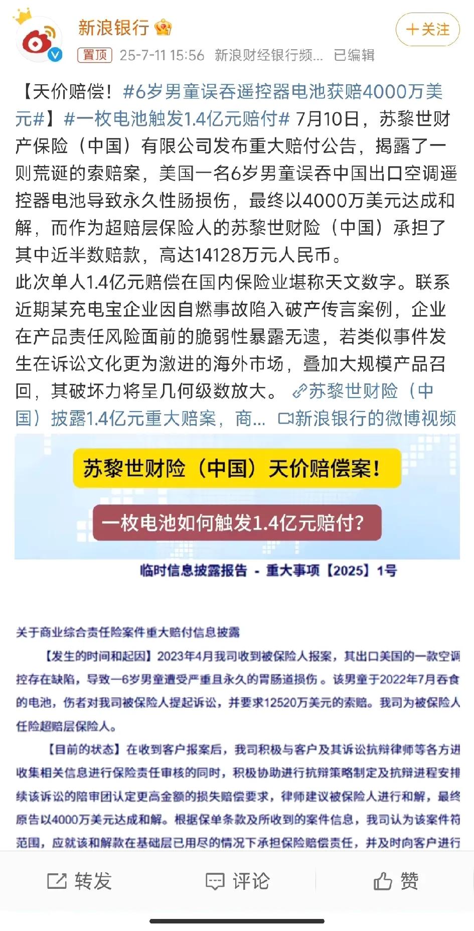 有个问题想问问大家。美国男孩误吞中国出口的遥控器电池，导致肠道永久性损伤，最