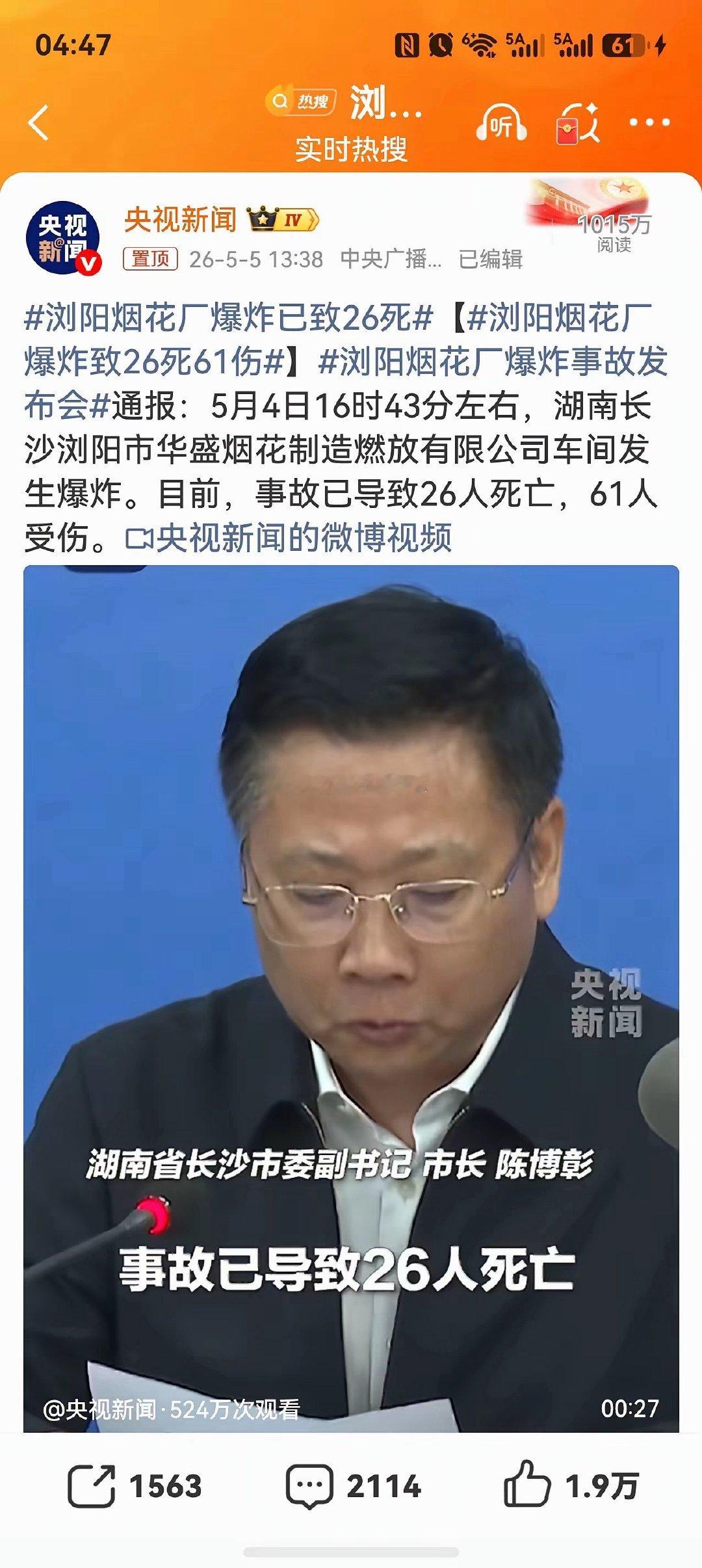 浏阳烟花爆炸事件，涉事的烟花公司在今年1月的安全检查中，因在75号称料间内把强氧