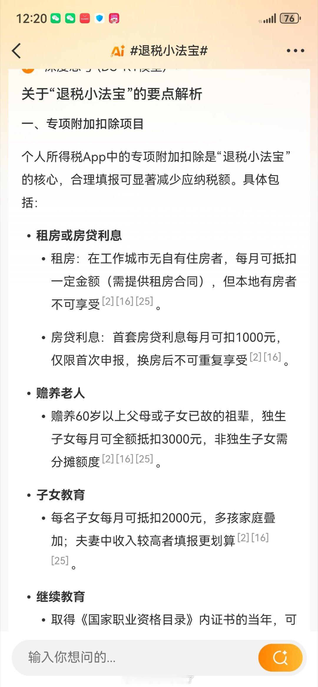 AI兴趣创作计划智搜手把手教你退税！这波操作能多拿一个月工资🔥最近退税热度