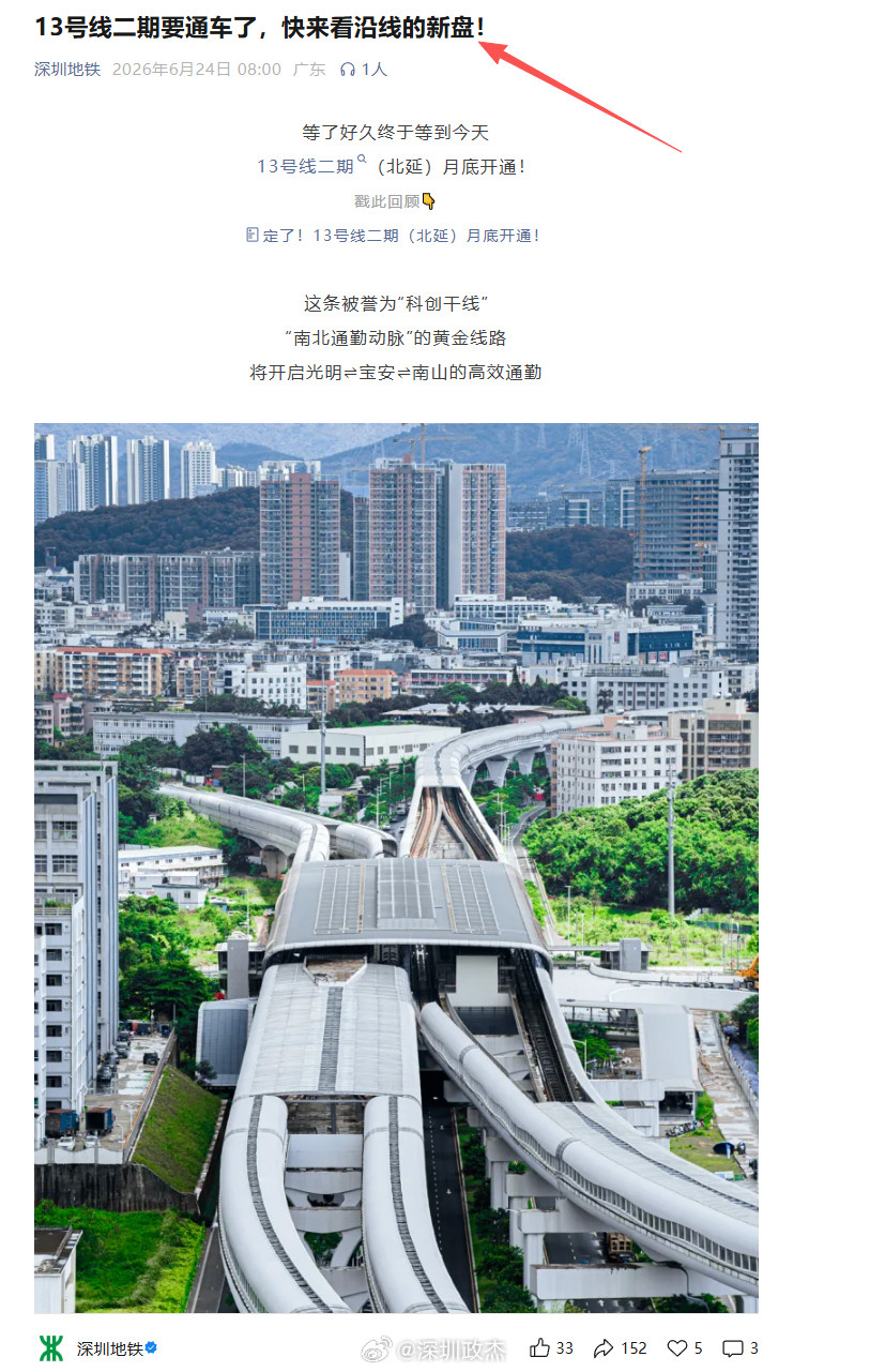 深圳地铁：快来买我家的地铁楼盘，我要回血。深铁建房的优势就是地铁上盖，它的盈利高