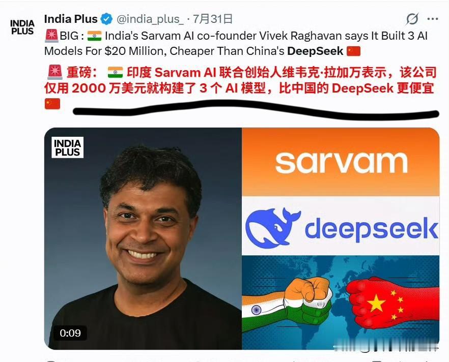 印度和韩国网民说他们有了比DeepSeek更便宜，或水平相当的大模型。这是商