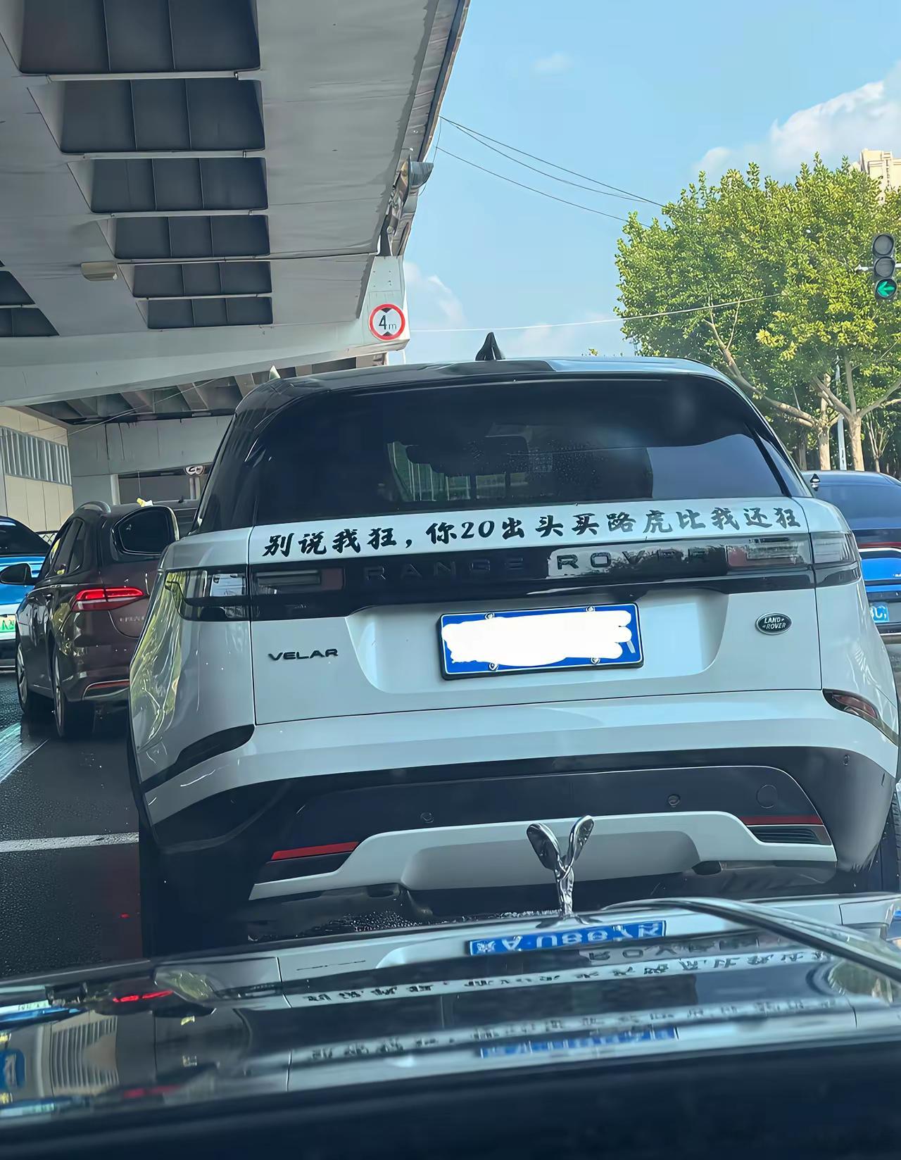 哈哈哈哈哈哈路虎大哥给20岁年轻人设置了个狂的坎！劳斯大哥你几个意思[捂脸哭][允