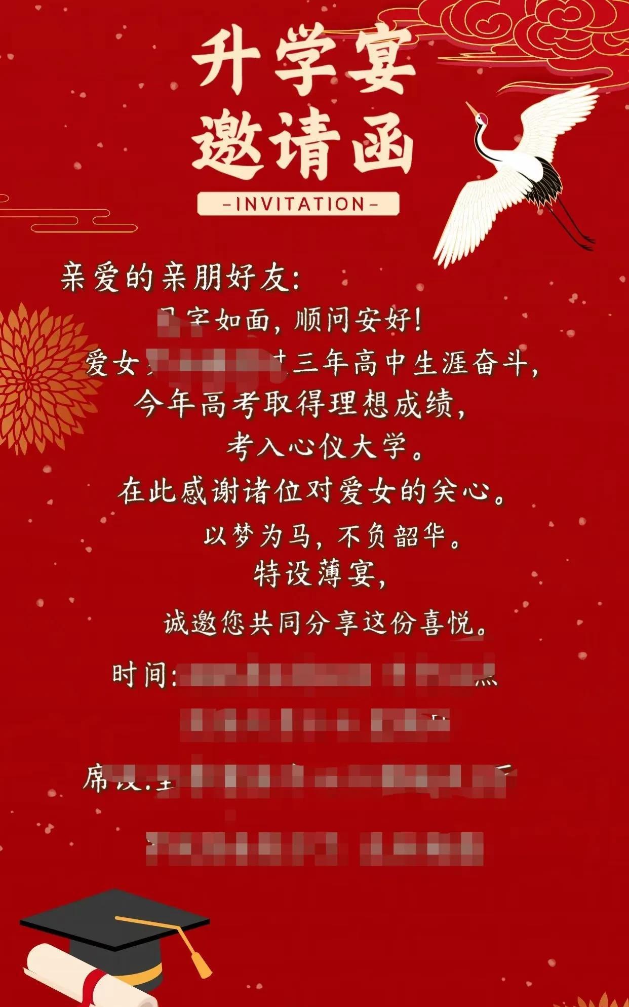 同学发来了红彤彤的请柬，他女儿考上大学，邀请我们参加升学宴，这是我们同学当中最后