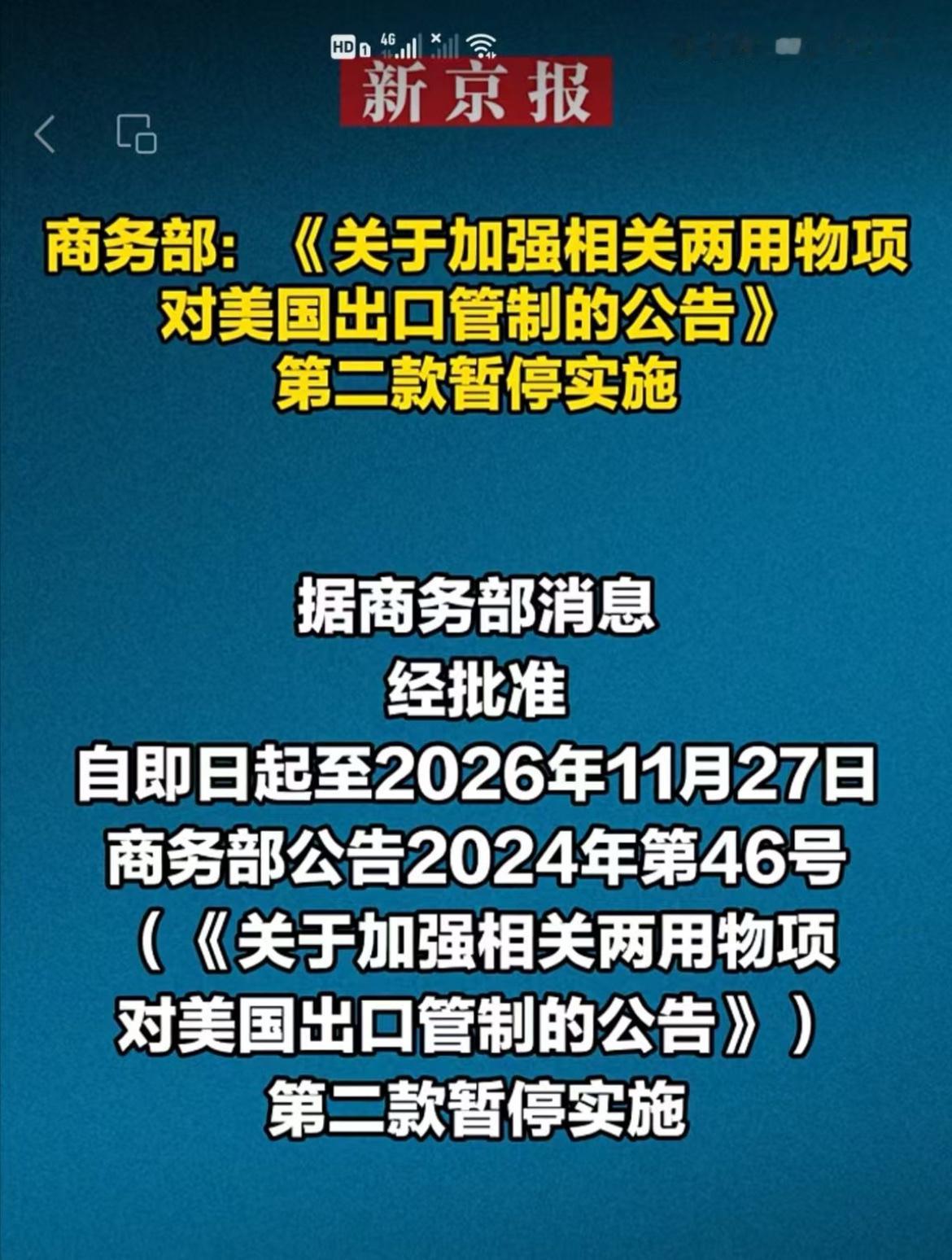 截至现在这一刻，对美的所有贸易反制措施已经全部取消，甚至都已经追溯到了2024年