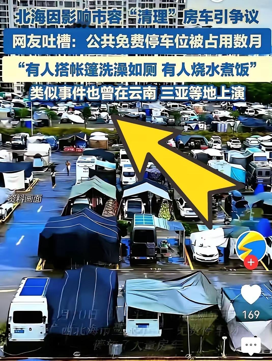 北海的现状，让人哭笑不得[捂脸哭]一群开着几十上百万房车的人，口口声声“诗和远方