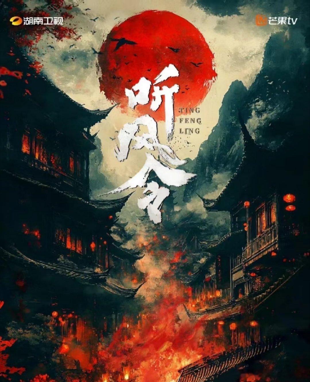 《听风令》九月底开机了，魏哲鸣确定出演，男主本来定的是许凯，于正认领过，现在传可