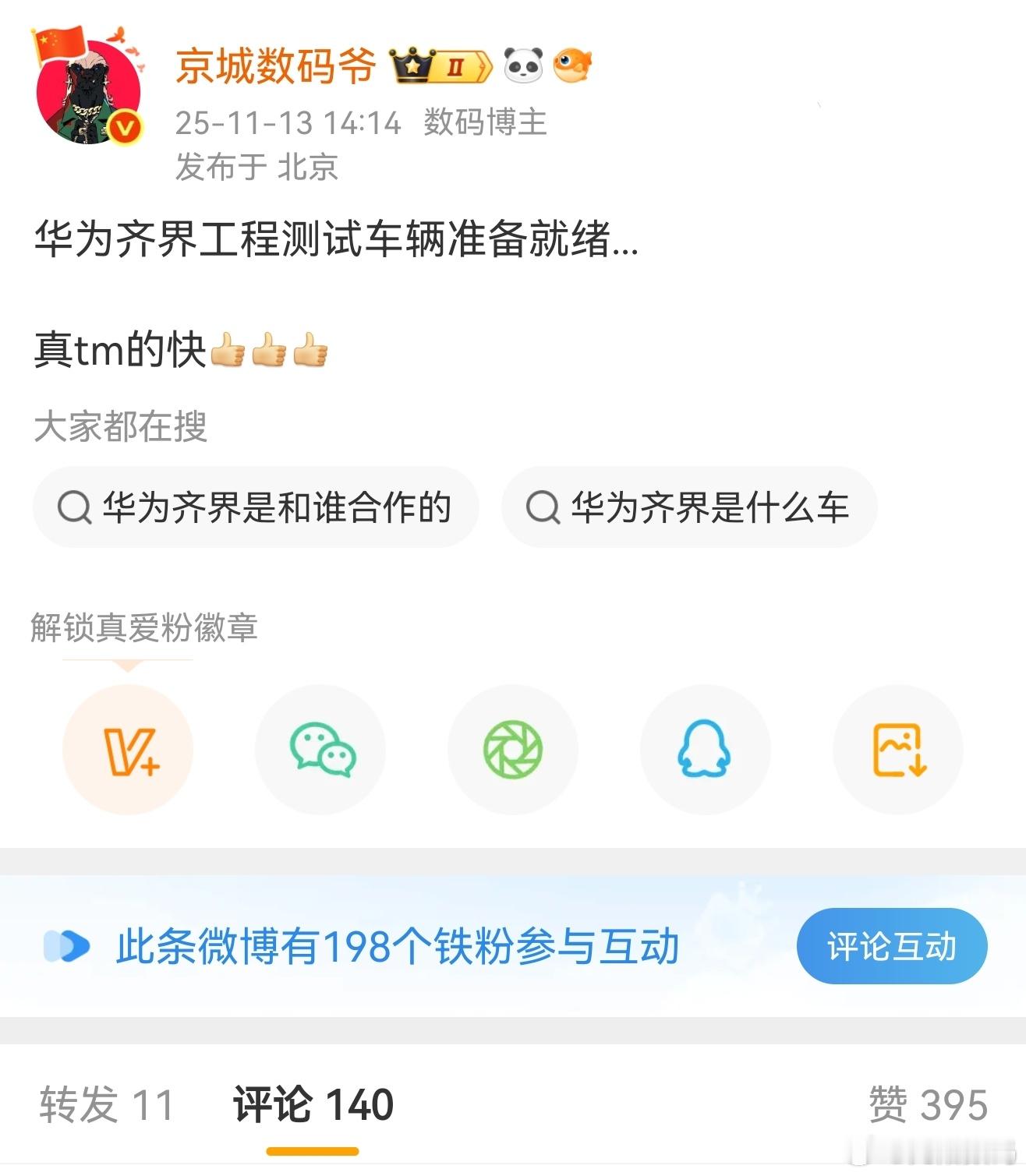 齐界测试差不多了，应该快来了！