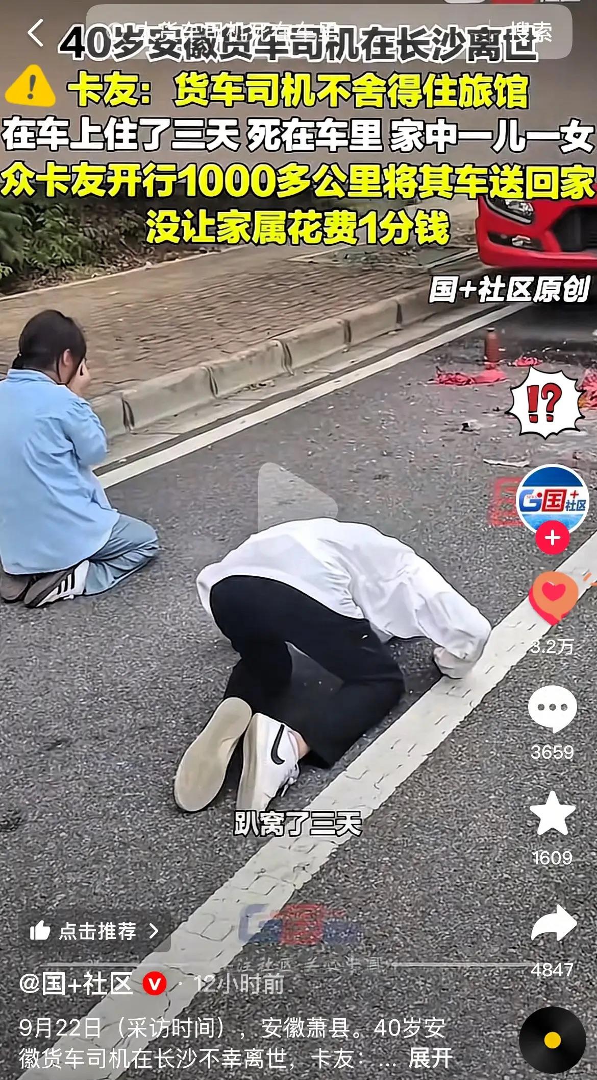 真没想到，一位卡友倒在车上三天才被发现。安徽一位跑运输的陈大哥，在长沙送