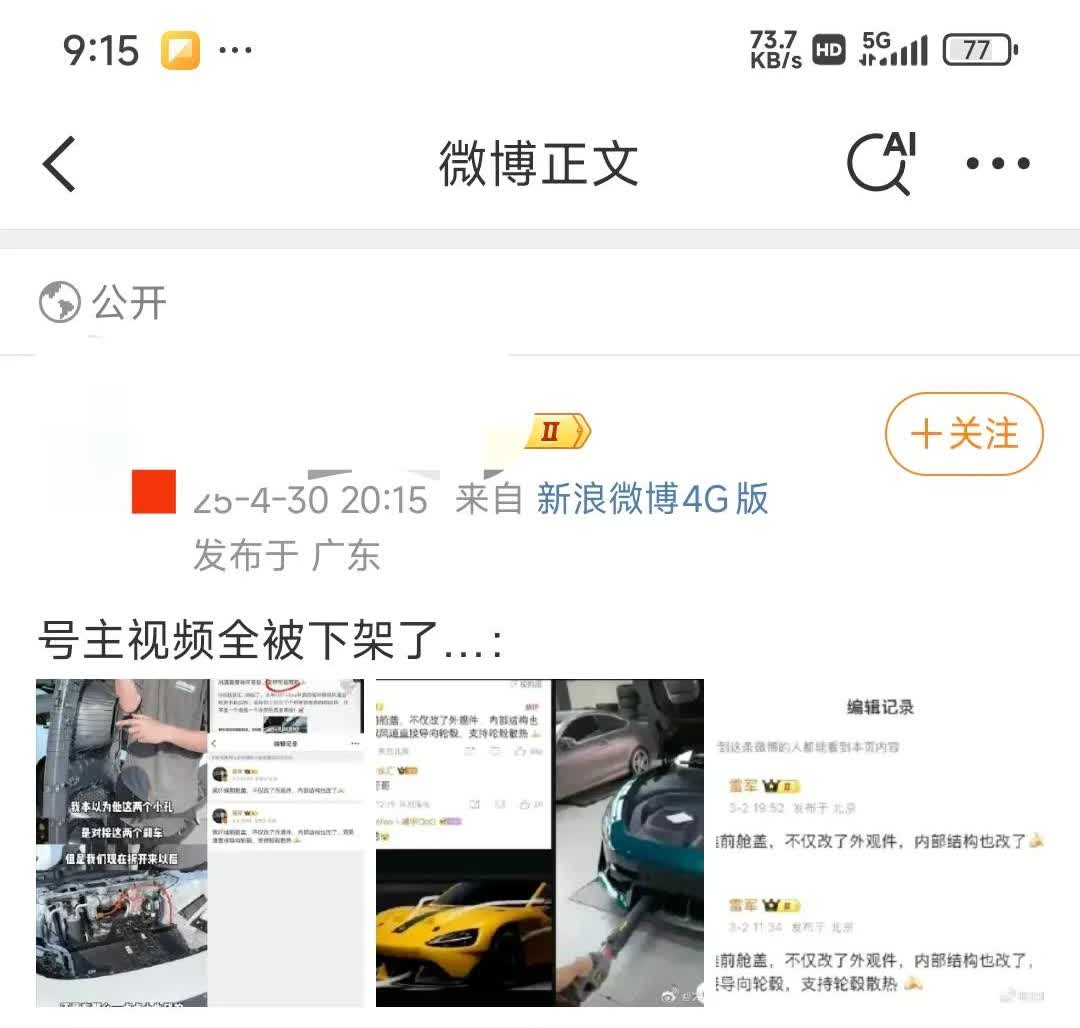 现在的蠢人是真多，张嘴就是下架了，很明显是车主自己知道挖孔的原理后删了…说真的，