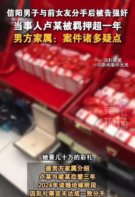 “敲诈都不要成本了！”河南信阳，一男子与女朋友彩礼没谈拢，最终选择分手，女友想要