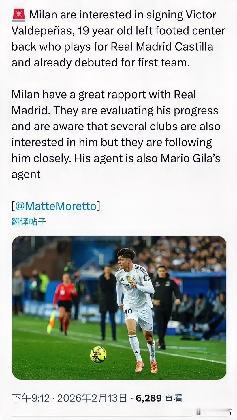 维克托·巴尔德佩尼亚斯！米兰正在努力与皇家马德里俱乐部针对后卫球员维克托·巴尔德