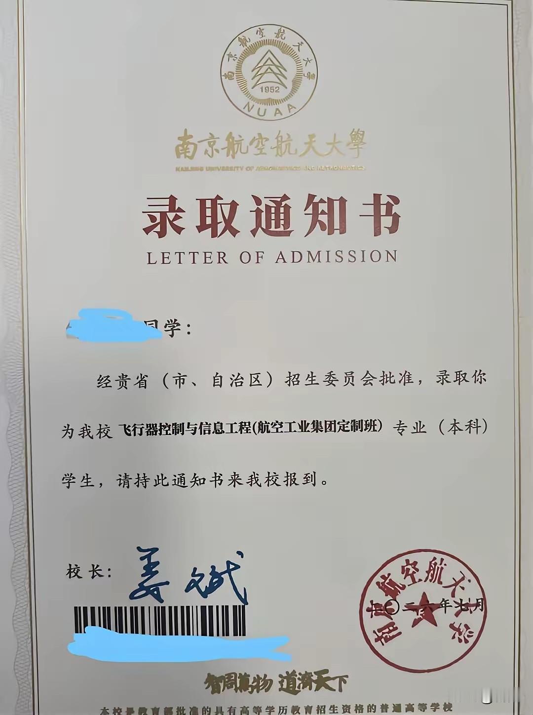 不是凡尔赛，南京航空航天大学飞行器与信息工程专业难度大。这位江苏考生645的高分