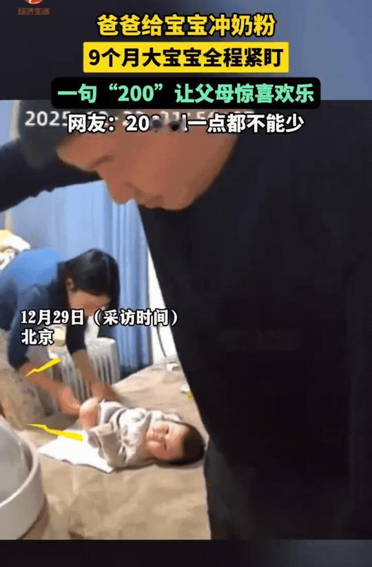 “解释不清了！”北京，一天晚上，妈妈在给9个月大的宝宝换尿不湿，爸爸在给宝宝冲奶