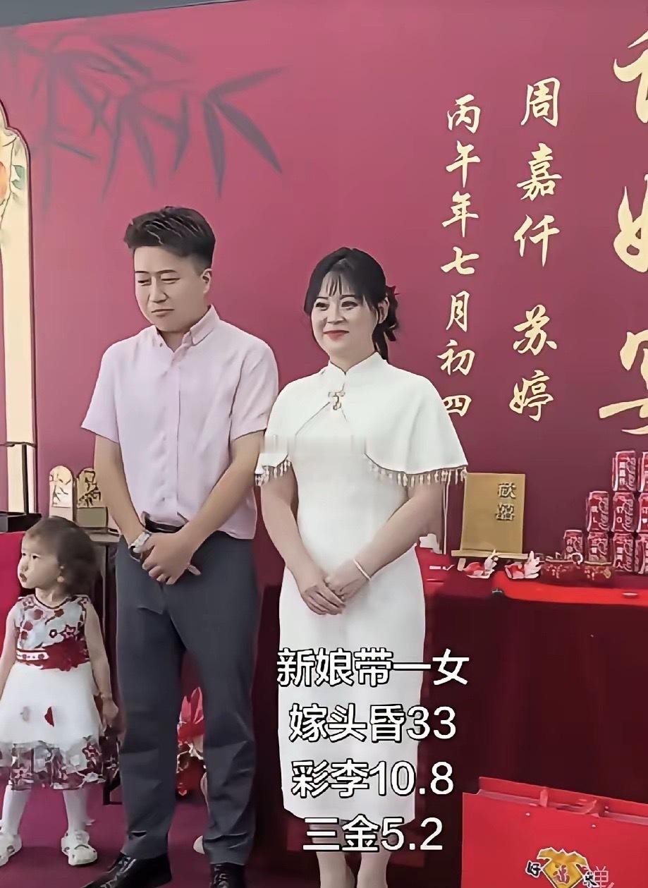 我算看出来了，女人不管嫁几次都要彩礼，带孩子的人可以嫁没结过婚的​​​