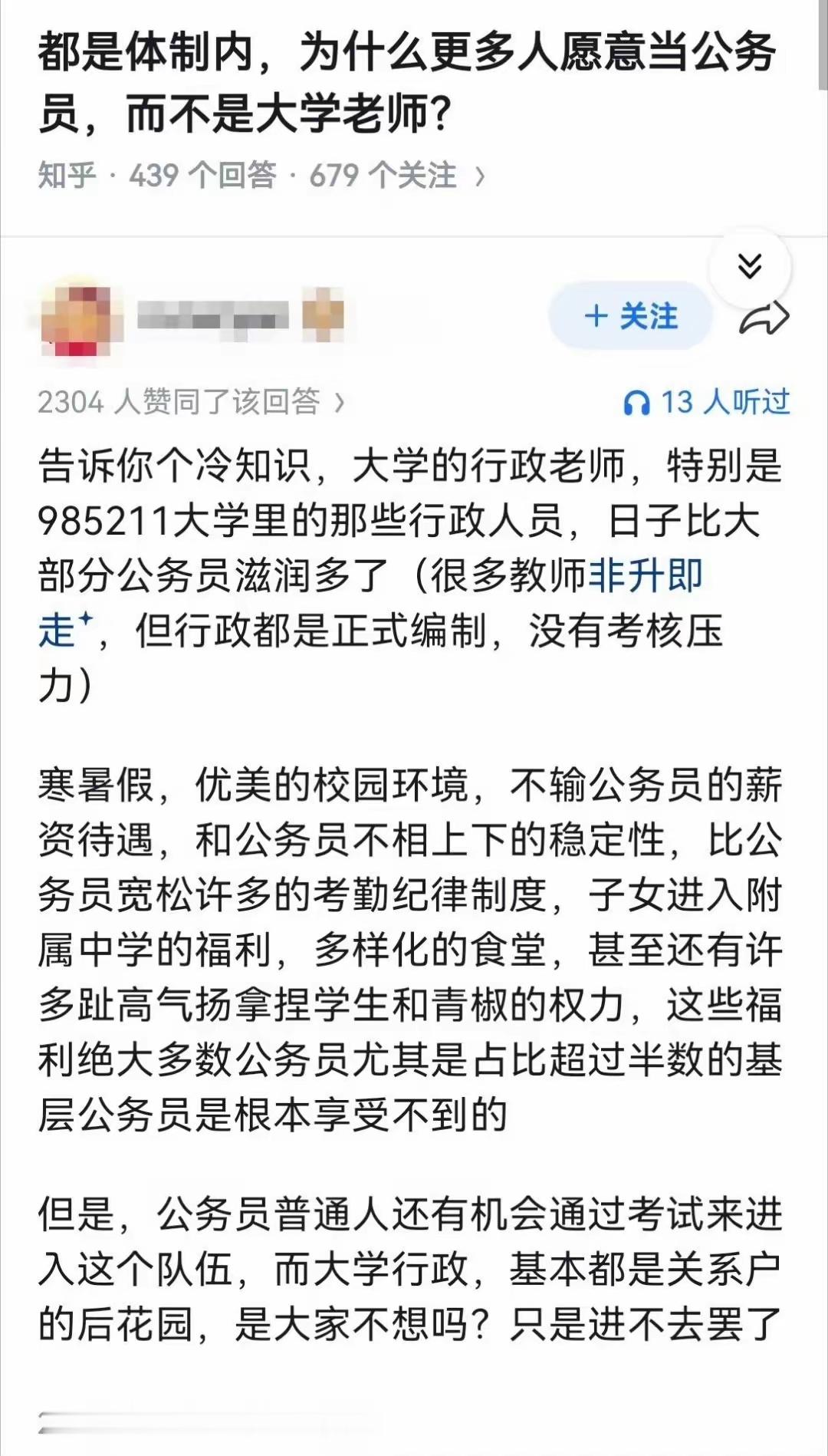  都是体制内工作，为啥多数人优先选公务员，而非大学老师？
