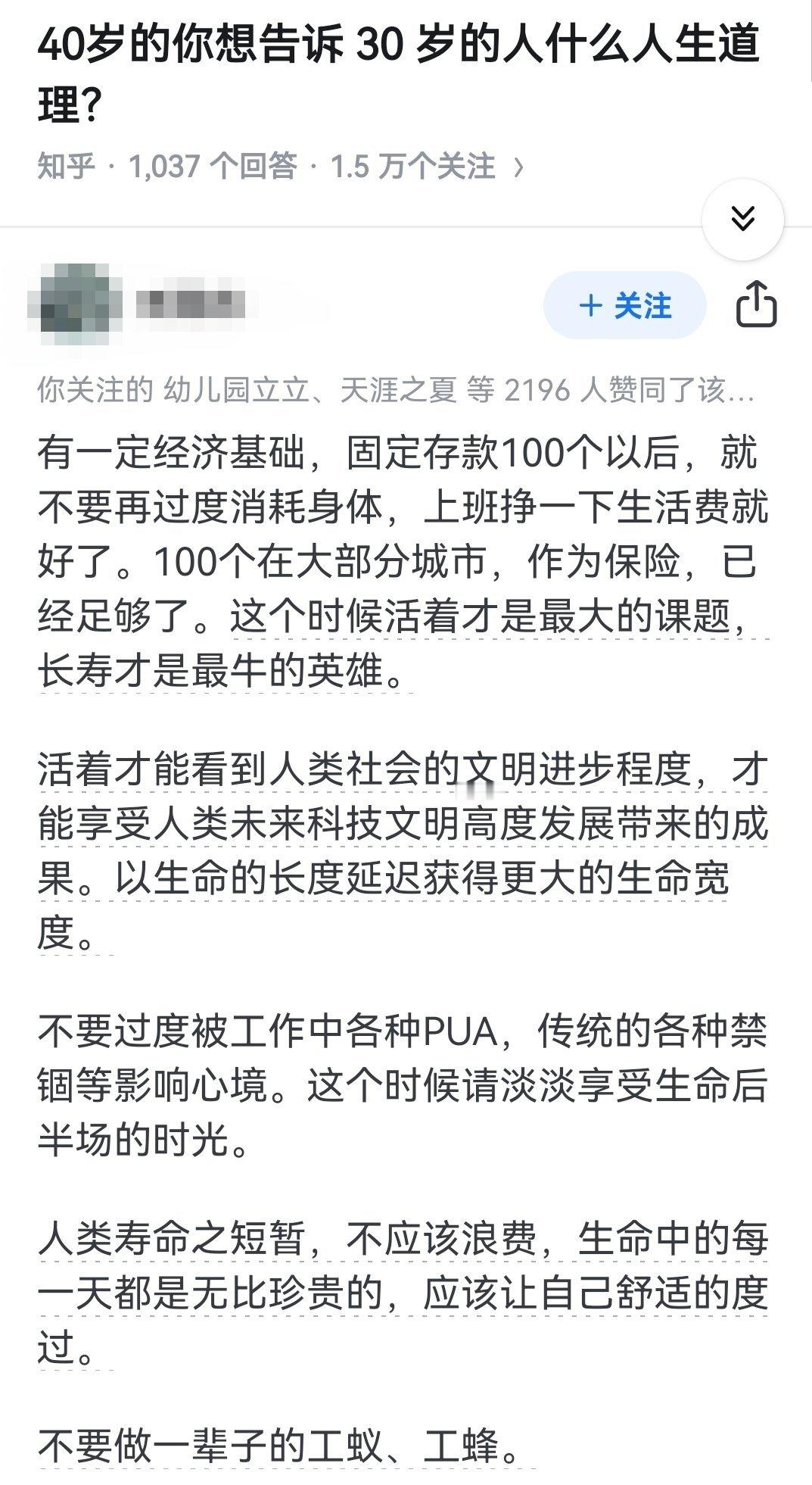 40岁的你想告诉30岁的人什么人生道理？