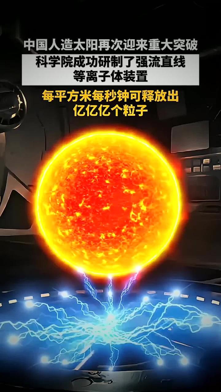 人造太阳的工作原理是什么？人造太阳即核聚变反应堆，其工作原理与太