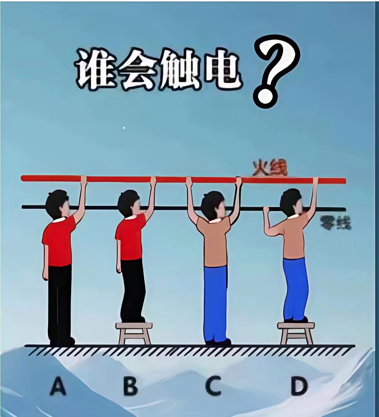 记录者中学物理常识，谁触电？