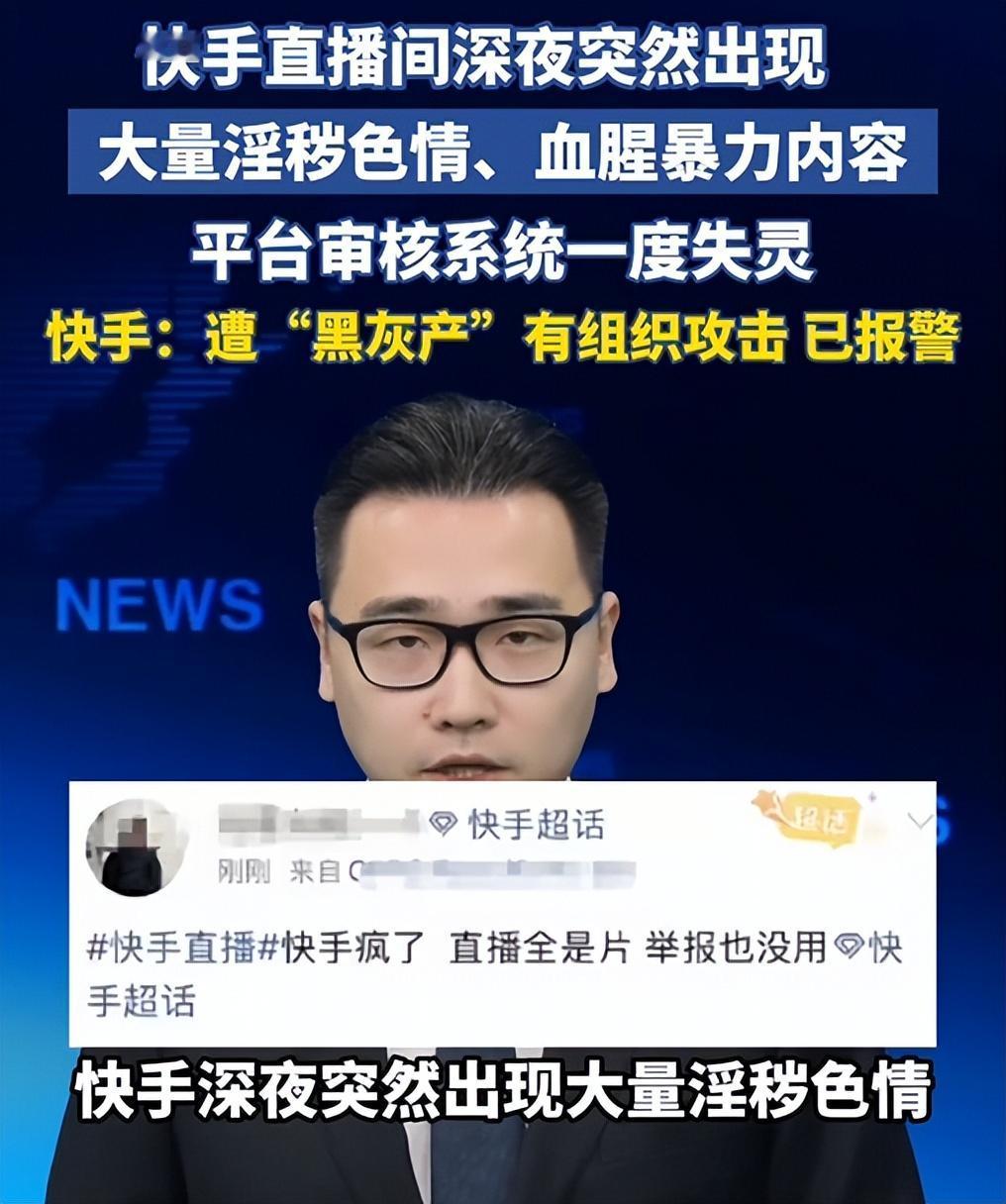 快手深夜彻底失守！12月22日22点后，本该清净的午夜直播间沦为黄暴温