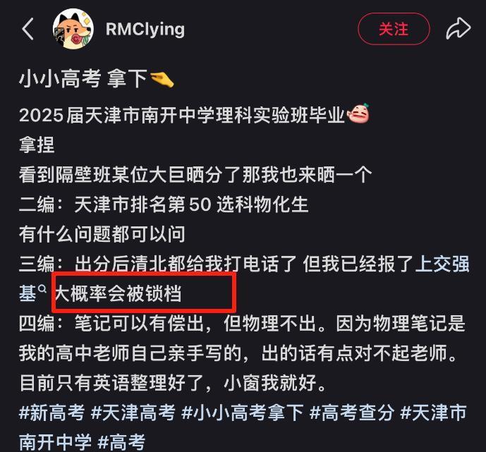太可惜！天津女生考701分，因错决定和清北无缘，成绩被上交锁档高考成绩一出来，