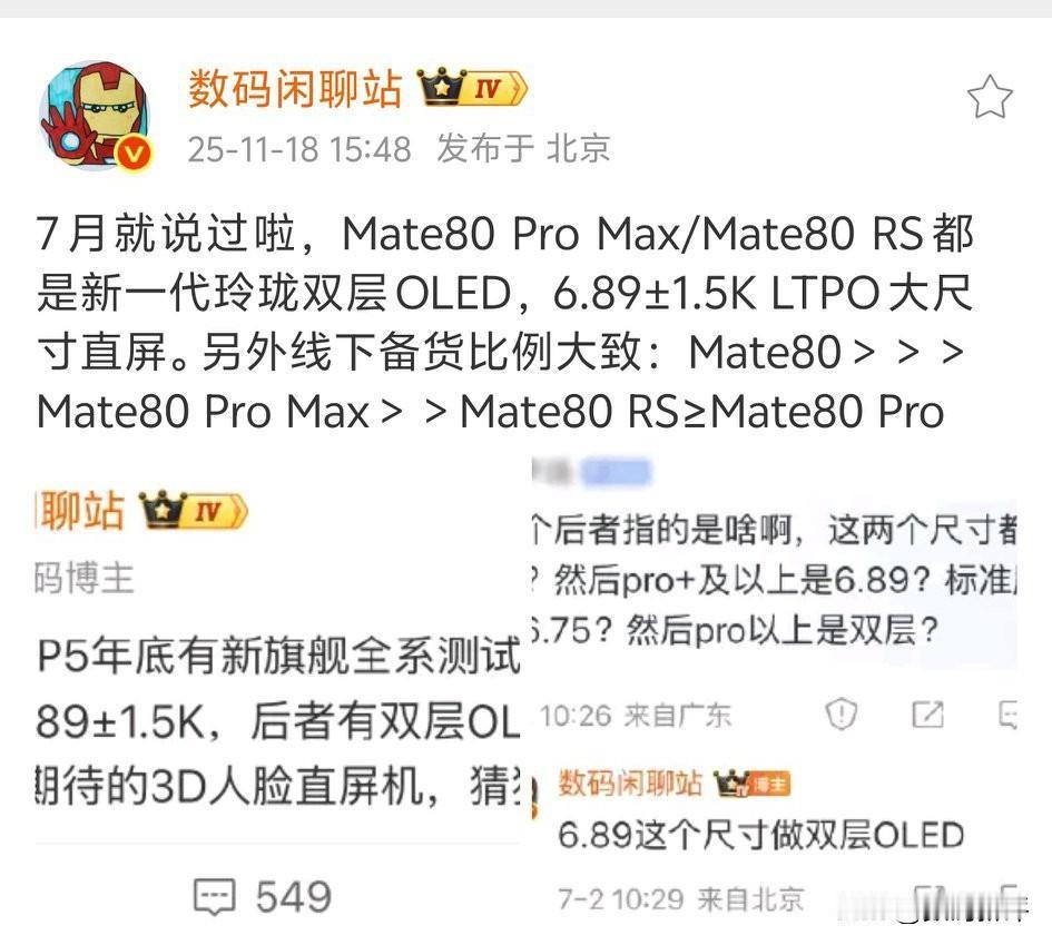 华为mate80Promax有双层OLED[笑着哭]当然RS也是标配的，备货量反而