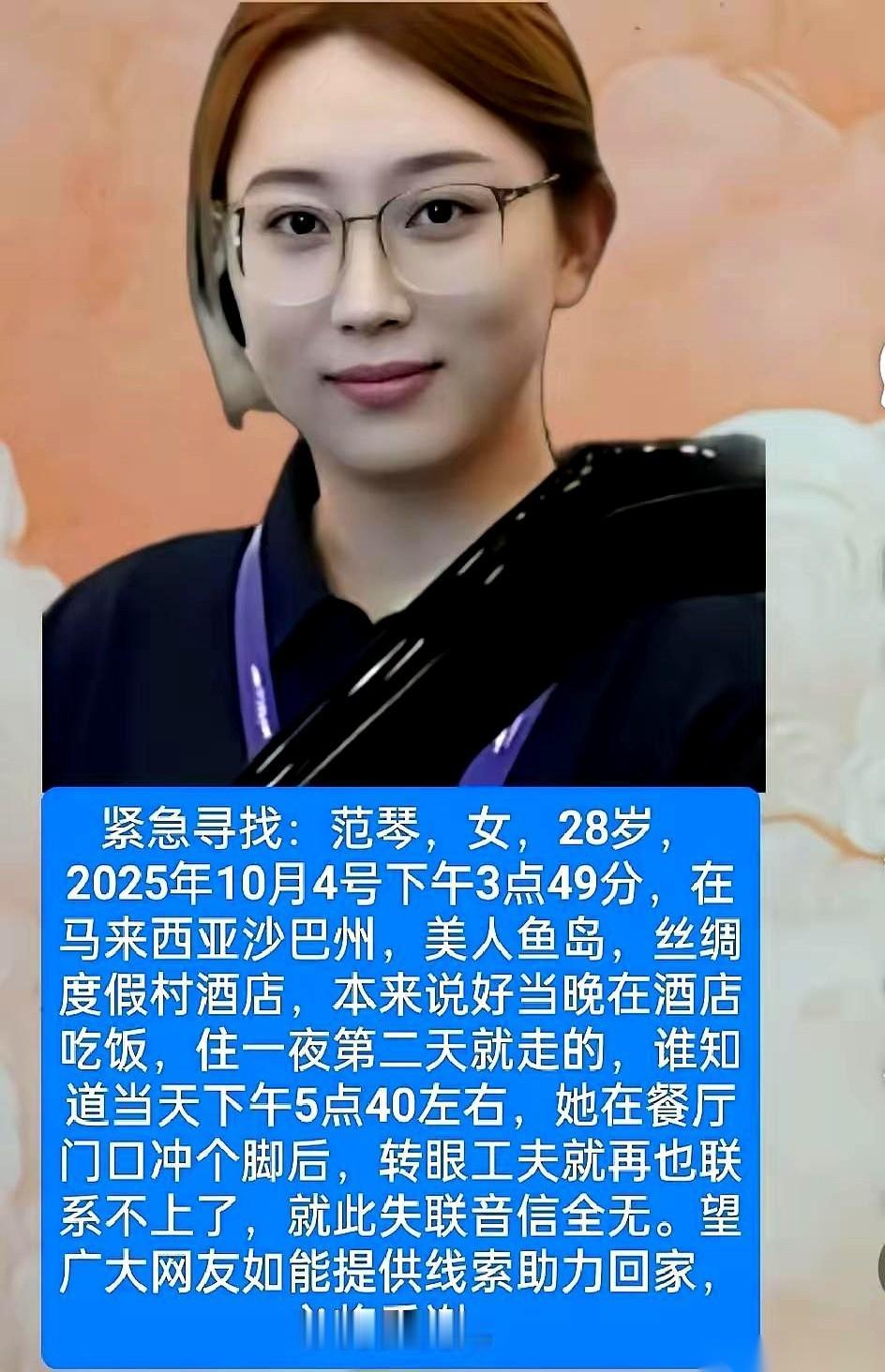 范琴的父亲现在估计心都碎了。他怎么也不会想到，女儿只是去马来西亚旅游，竟然在