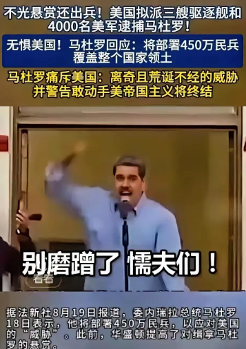 马杜罗和萨达姆：历史总是惊人的相似，也是不断的轮回！ 2003年伊拉克那事儿