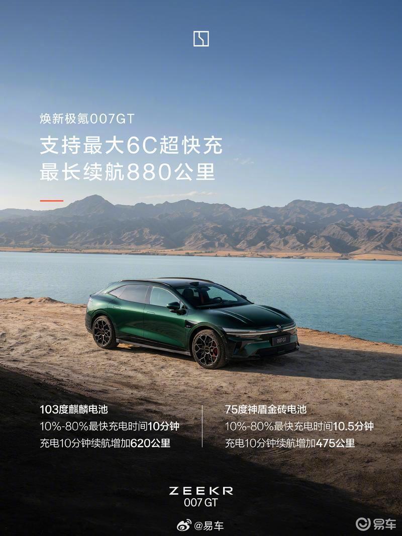 【焕新极氪007GT全新车色官图下定限时享保险补贴8000元】极氪日前发布了焕