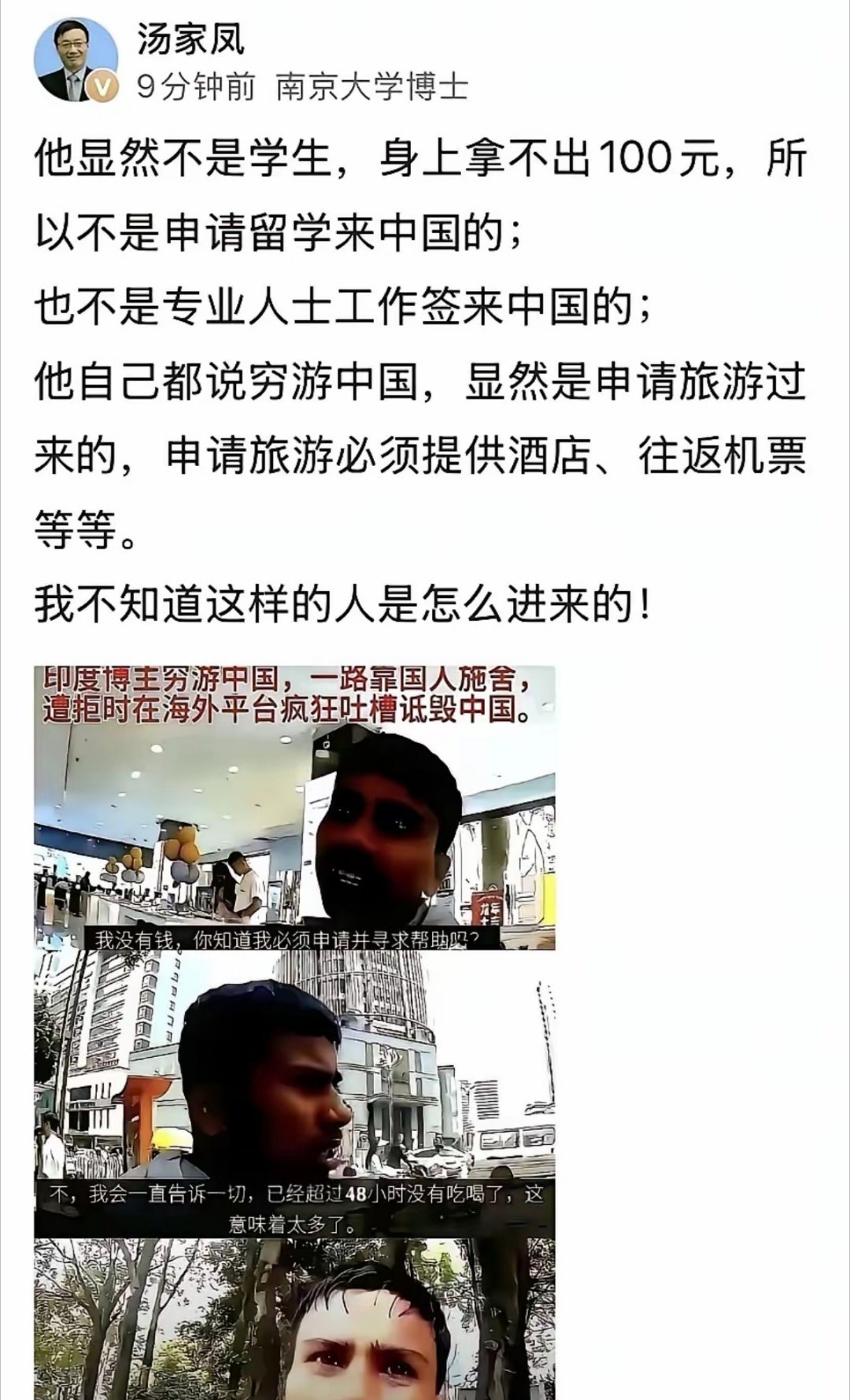 身上连100块都掏不出，却拿到了中国旅游签证。汤家凤直接开怼：这人怎么进来的？