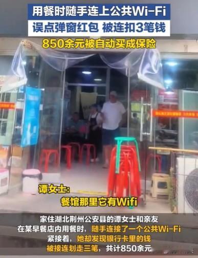 湖北荆州，女子和亲友去早餐店吃早餐，她随手就连了一个WIFI，很快屏幕就弹出一个