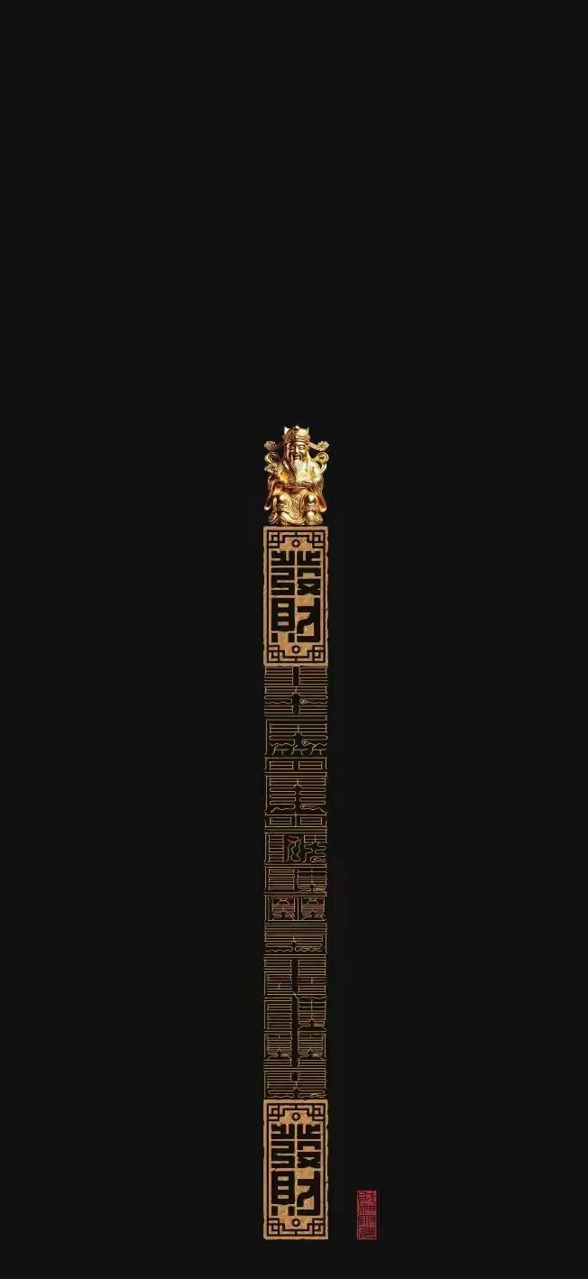 “手机锁屏壁纸｜招财。”