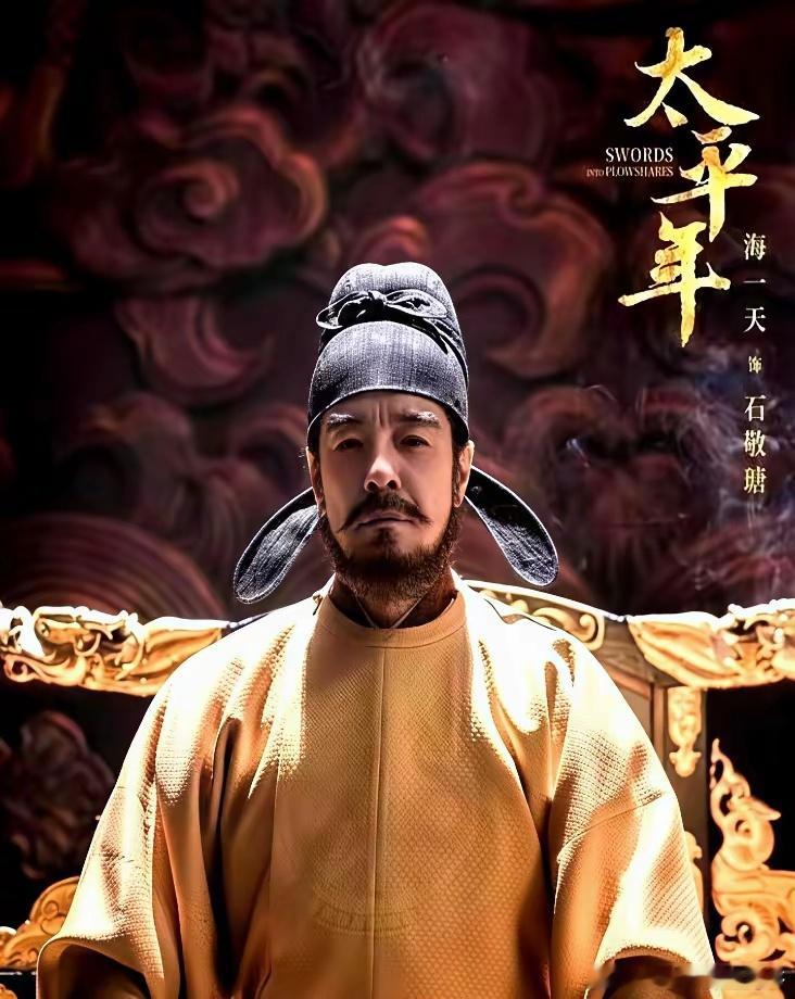 一个国王最勇敢的决定，不是打赢，而是投降。《太平年》讲的，就是这个反常识的故事。