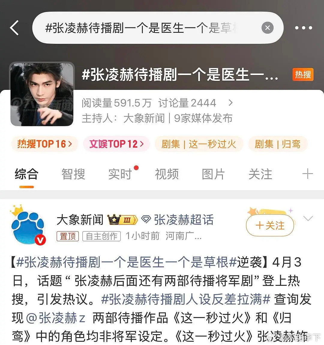 赶紧收了神通吧，官宣图都是穿的军装