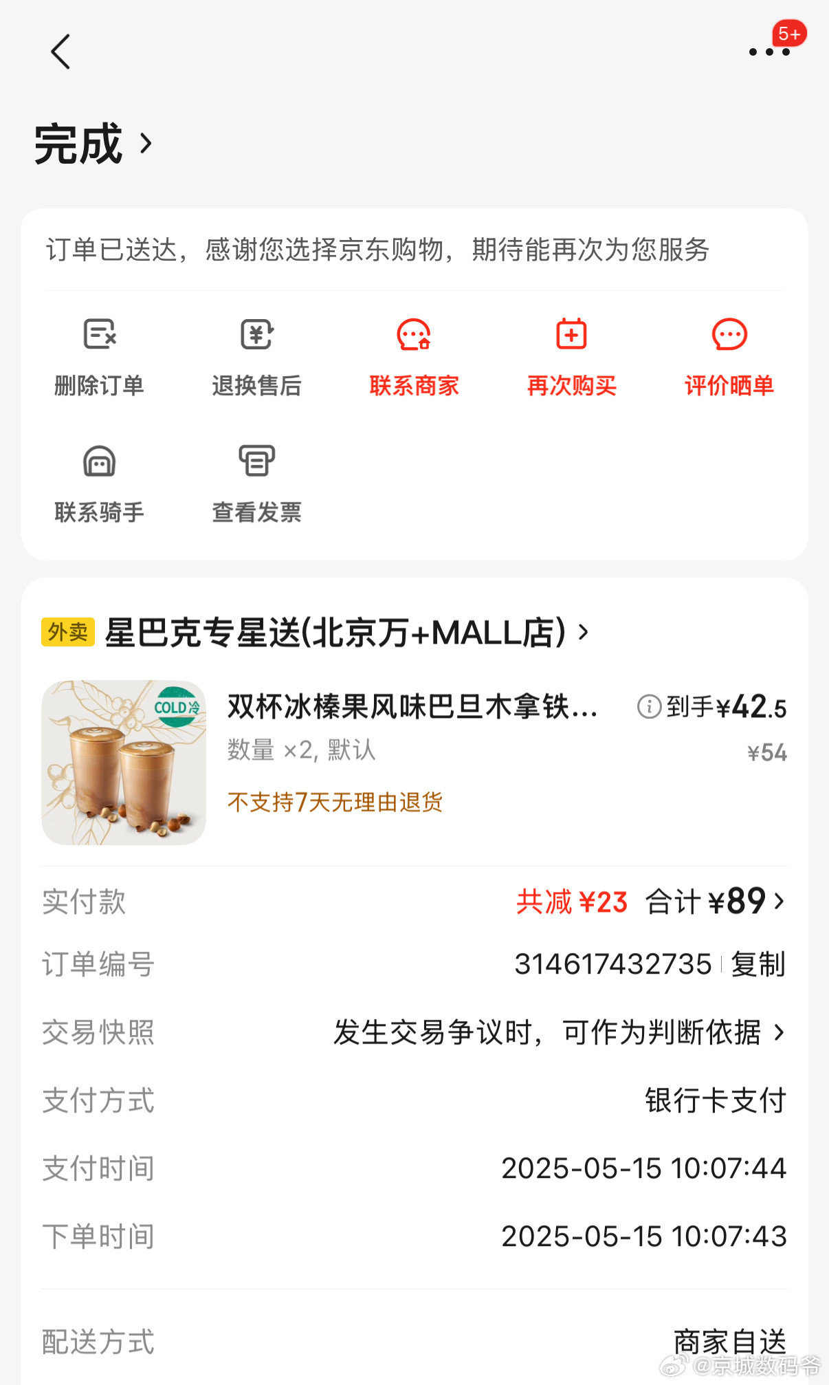 一大早上被同事薅羊毛了！没错，我就是那只“羊”[哭哭][哭哭][哭哭]​​​