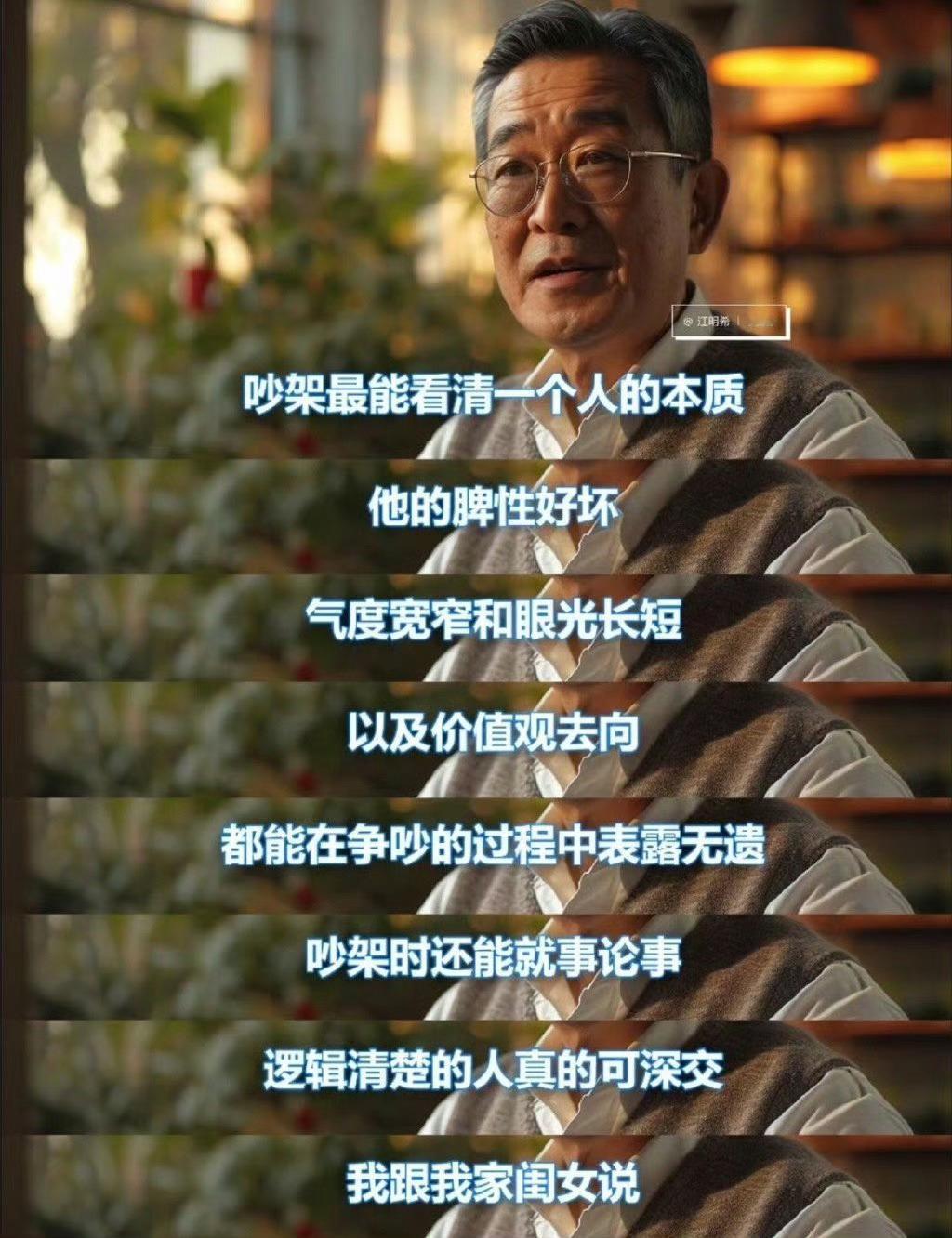 吵架最能看清一个人的本质。​​​