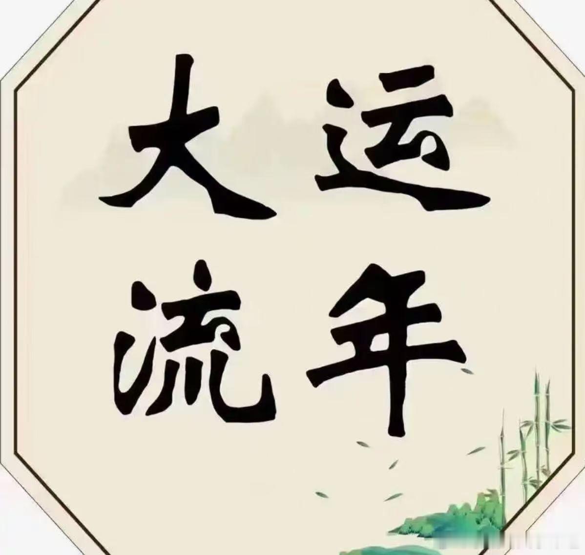 2025乙巳流年即将收官，2026丙午年的能量已悄然萌动。丙火如初升朝阳，其气渐