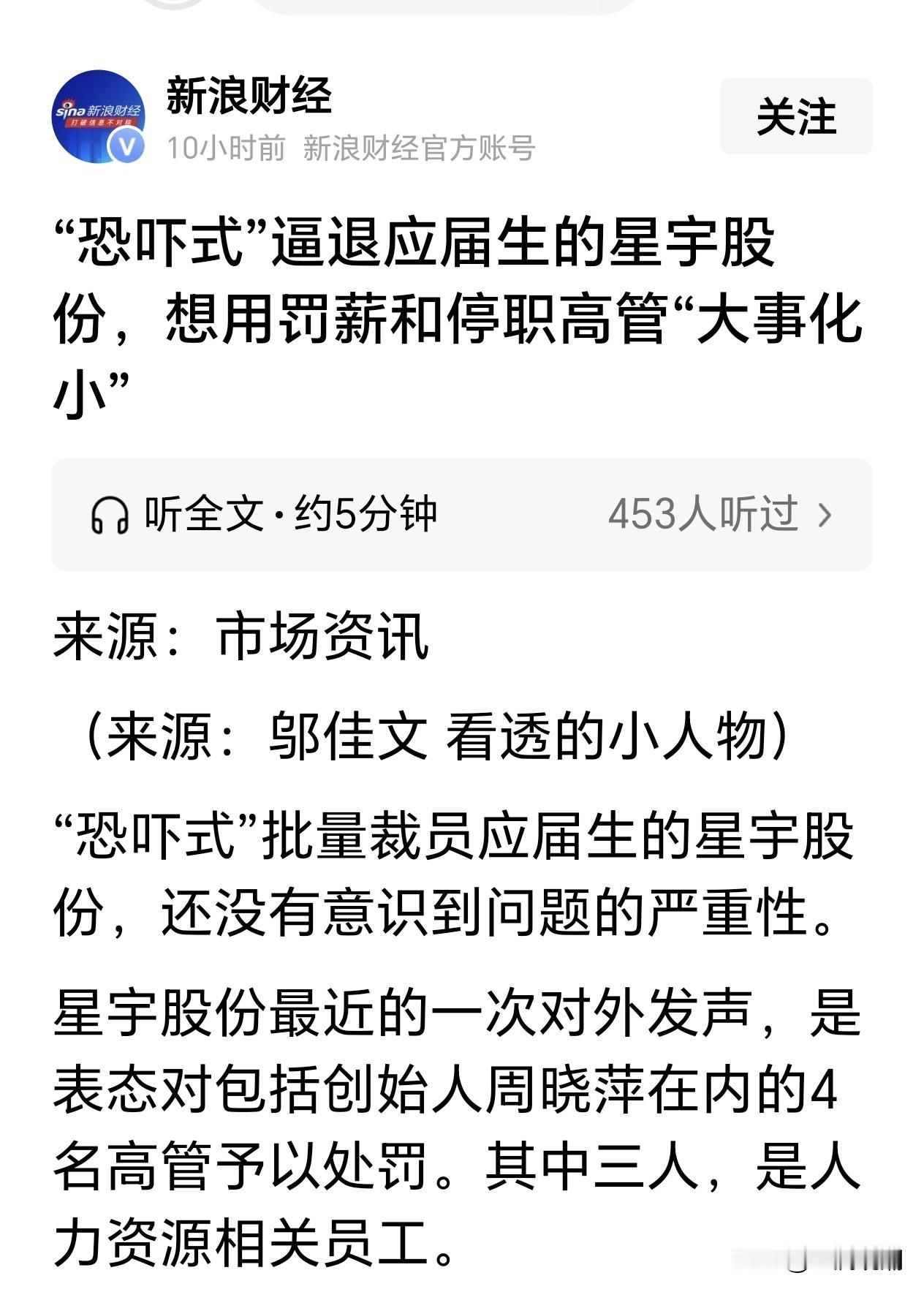 新浪财经确实敢说，佩服！星宇股份想这样就能“大事化小”？估计天真了吧？