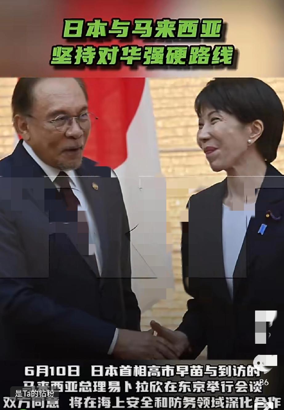 日本又“拉”马来西亚“入围”以海上安全与防务合作，应对大国影响!外媒:6月