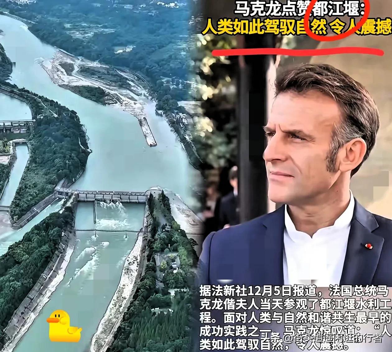 有那么一瞬间就明白了，邀请马克龙来都江堰参观，并不是单纯地想让法国总统一睹这