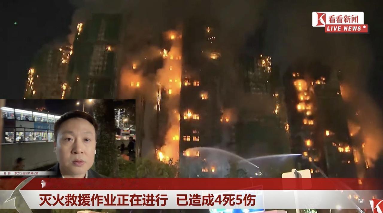 香港高楼火灾，感觉有点太蹊跷了，火势这么大，整栋楼都在燃烧，大楼外面在燃烧，楼里