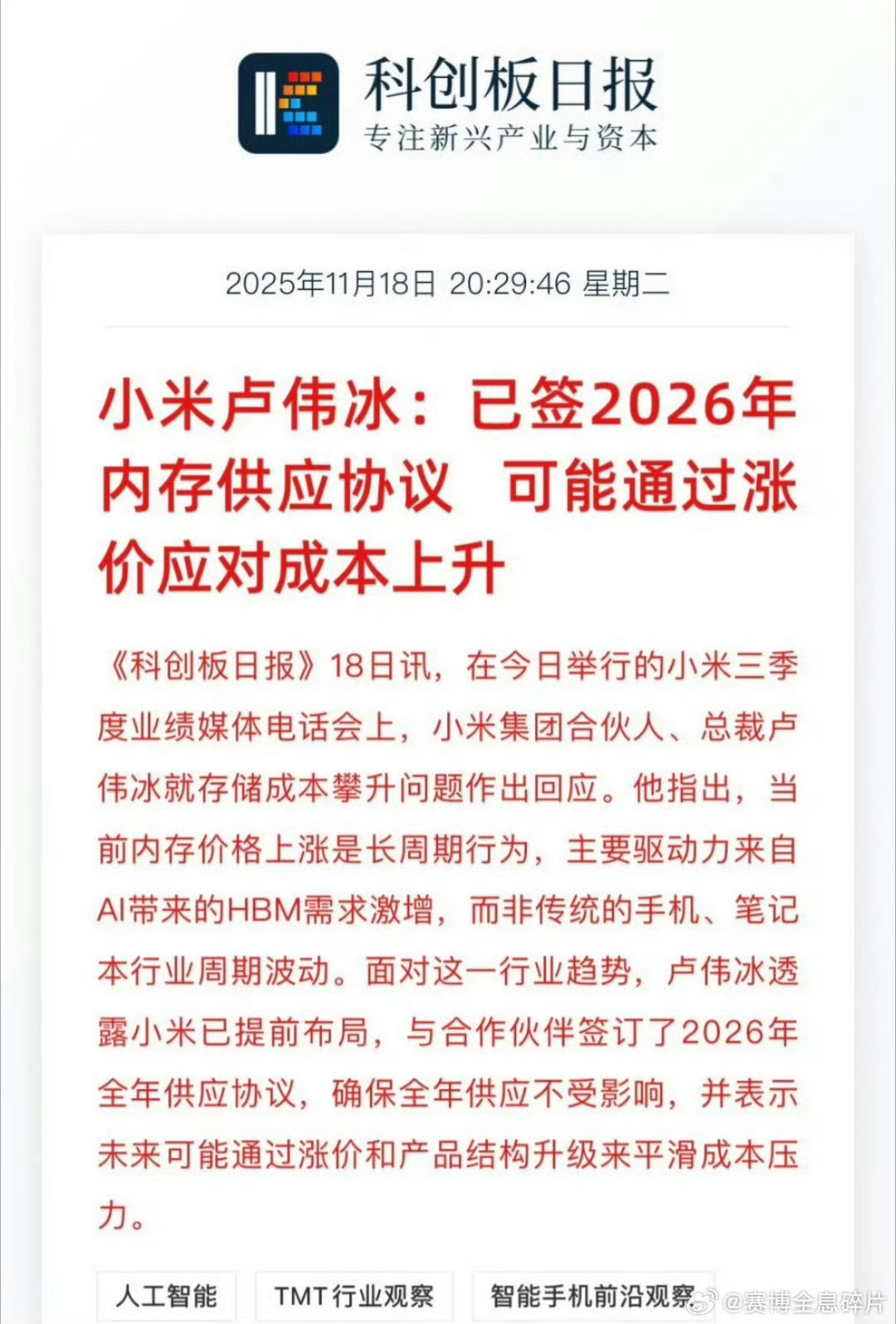 小米的眼光和供应链水平都是顶级的作为北京现金王也确实牛逼一签签一年的供应协议，应