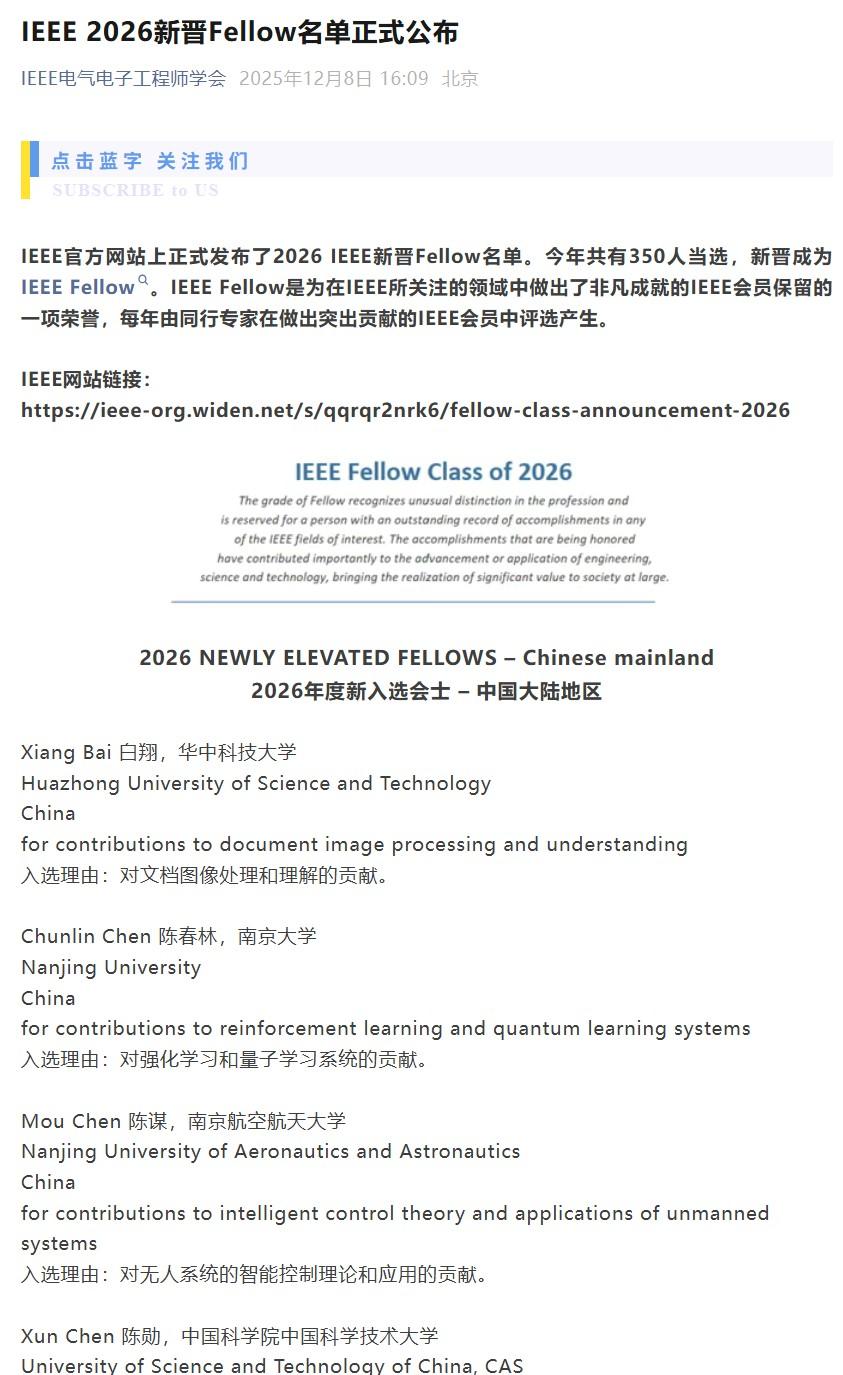 国内大学新晋60余名2026IEEEfellow，有谁能告诉大家这是哪所大学