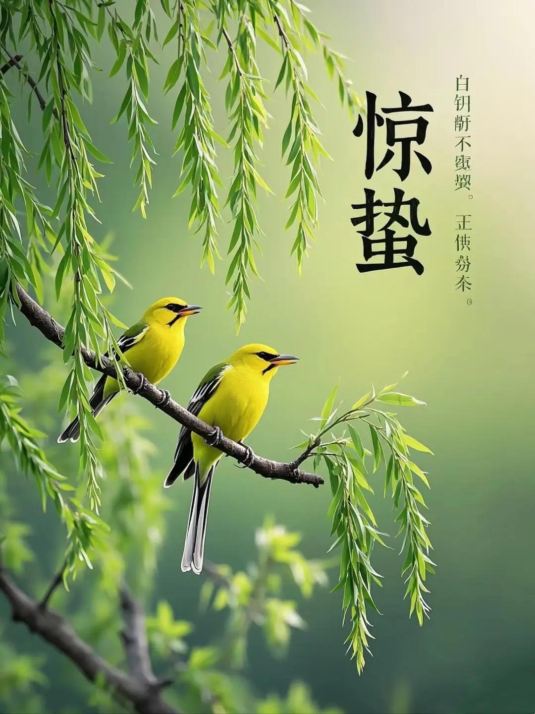 今日迎来二十四节气中的第三个节气惊蛰，，民间惊蛰10大习俗早知道：1.祭白