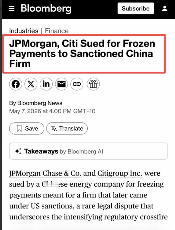 华尔街这次真的是惹错人了！4000万美元被两家美国银行硬生生扣下，中国企业没有忍