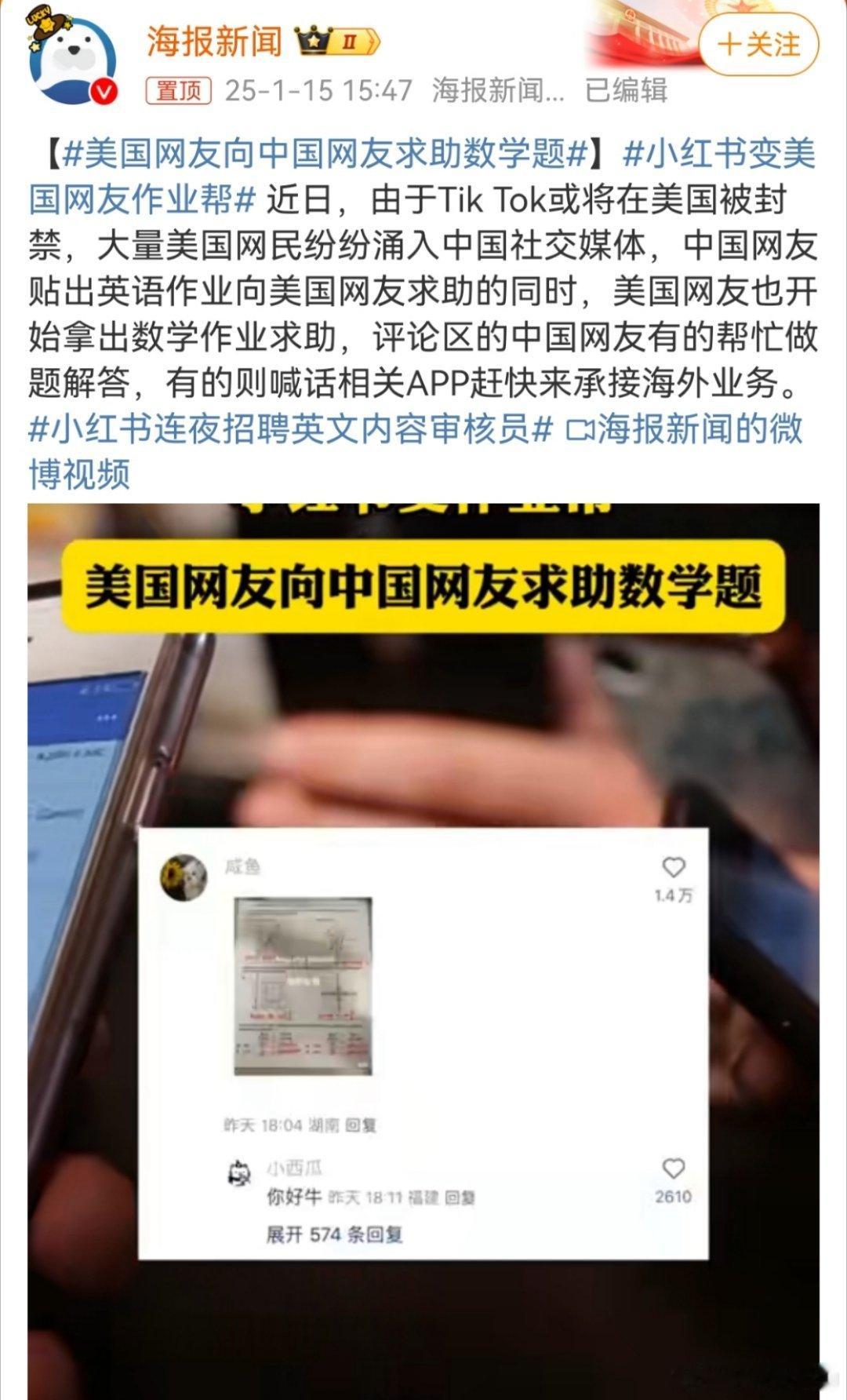 美国网友向中国网友求助数学题双方都在擅长的领域给出了错误的答案哈哈哈！