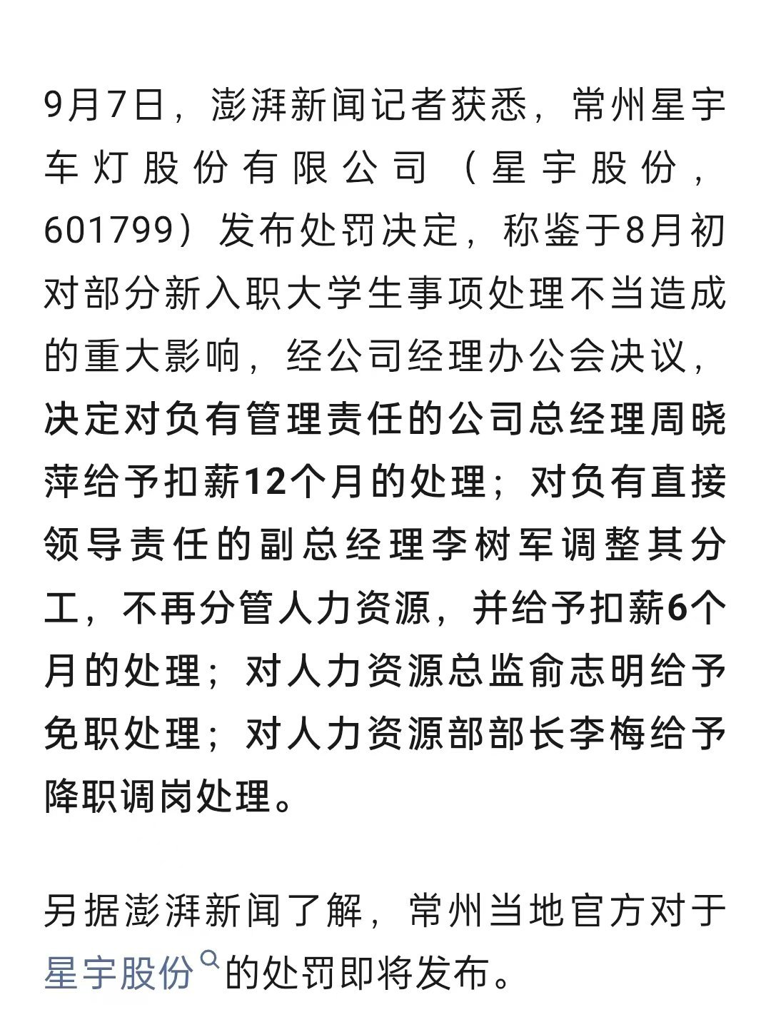 星宇股份市值蒸发罚酒三杯​​​