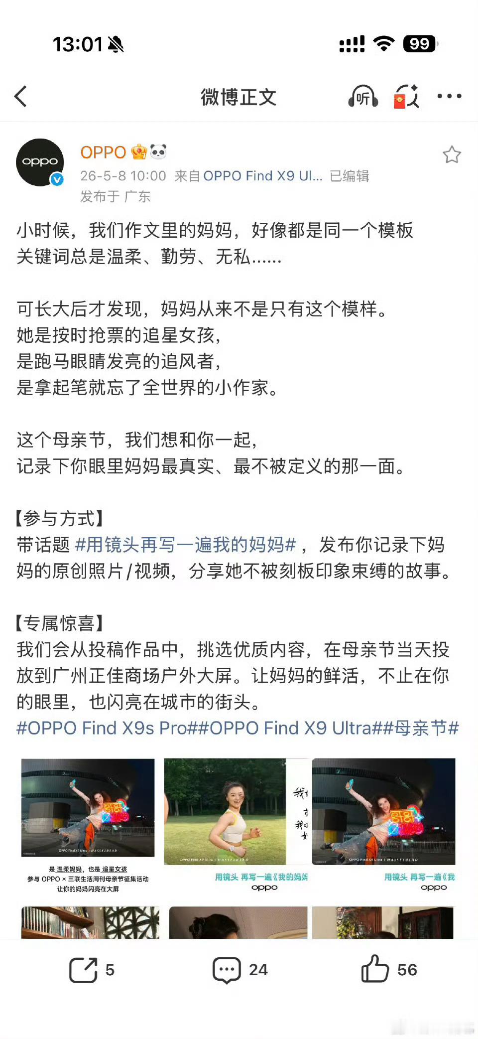 OPPO母亲节文案，因为这个“两个老公”问题被骂惨了。当然，这应该不是企业真正就