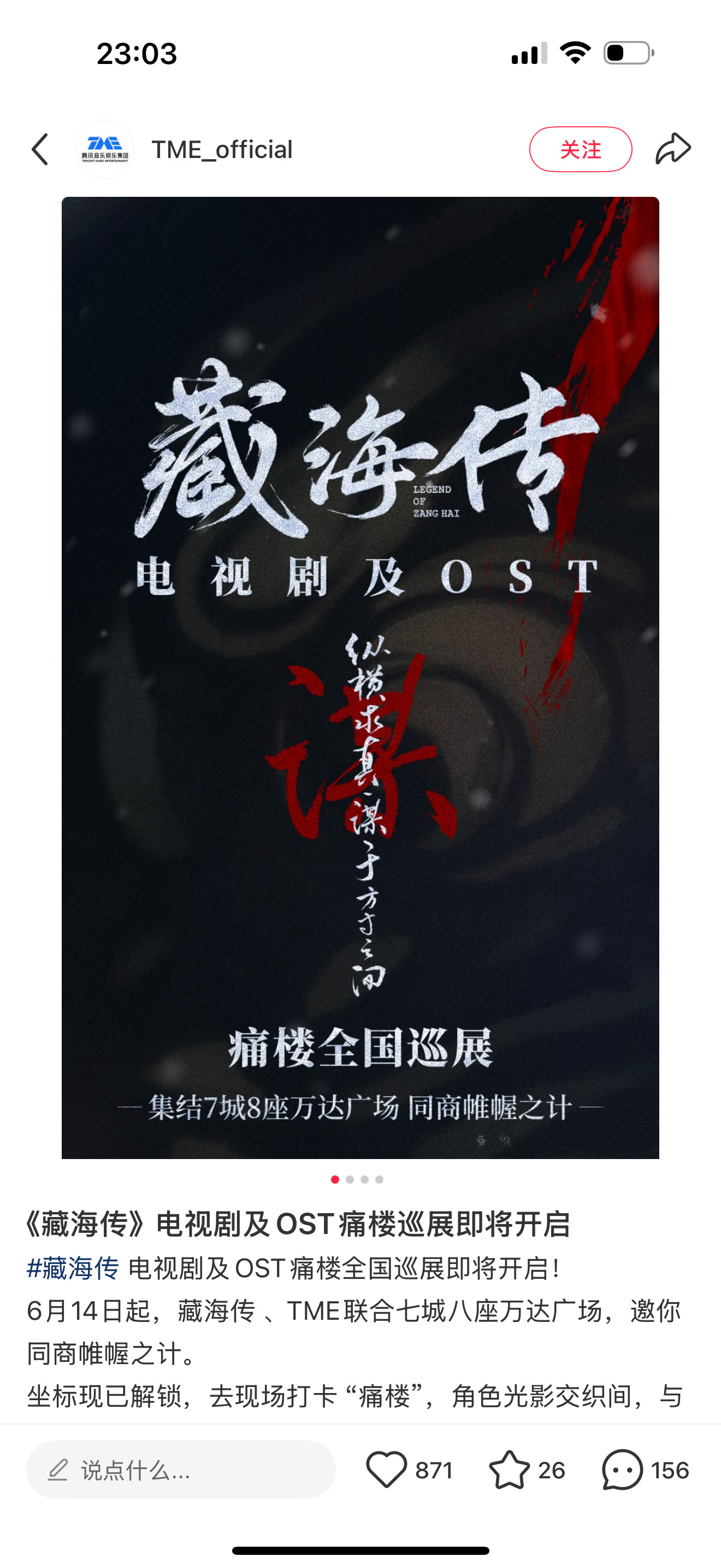 对不起，因为《藏海传》太爆了，被夸的地方太多太多，边边角角的东西真没注意，我都不